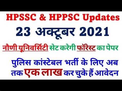 HPSSC HPPSC Updates 23 October 2021 YouTube