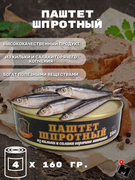 ШПРОТНЫЙ ПАШТЕТ. Килька и Салака. Хавиар. 4 ШТ. - купить с доставкой по ...