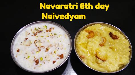 Navaratri Eighth Day Naivedyam Recipes Navratri Prasad Recipes Navratri