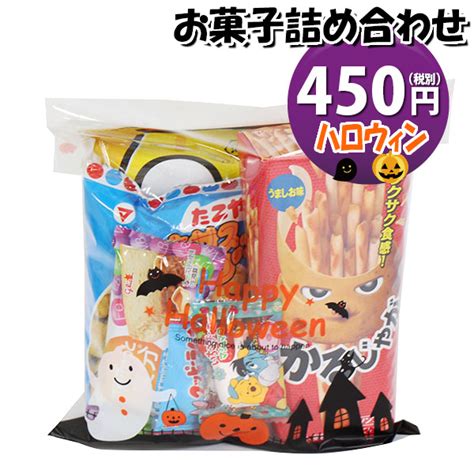 【楽天市場】お菓子 詰め合わせ ハロウィン袋 450円 袋詰め さんきゅーマーチ Omtma9196 【お菓子詰め合わせ 駄菓子 お祭り 400円台 子ども会 イベント 問屋 販促 縁日