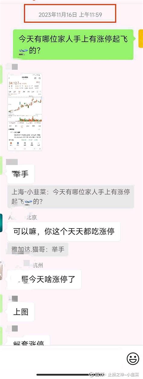 铭科精技 大佬也亏麻了 写这篇是为了复盘，说明止损的重要性。2023 11 16：群里一位高手，高位33 34的价格进了铭刻精技，认为能起飞。我 雪球