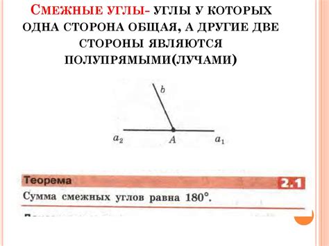 Смежные, вертикальные углы - online presentation