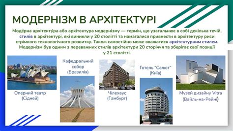 Презентація "Модернізм"