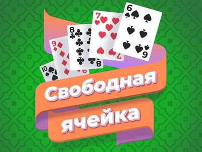 Пасьянс «Косынка» играть онлайн в карты
