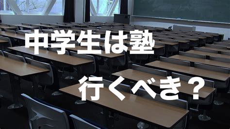 中学生は塾に行くべきか？高校受験の攻略法と合わせて元教員が解説