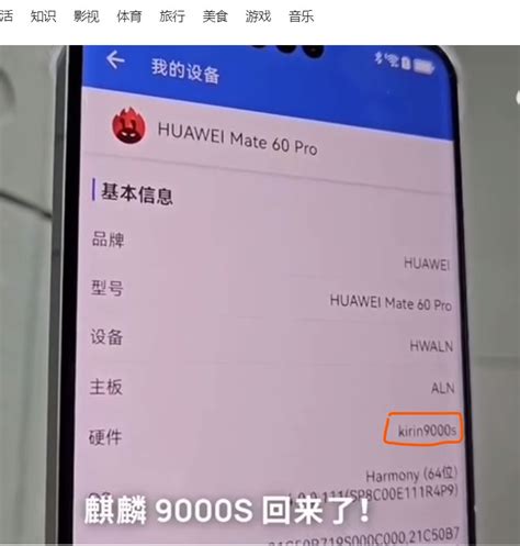 大拆机！华为mate 60 Pro芯片型号为麒麟9000s 网速实测是“一台真正的5g手机” 华为mate 新浪财经 新浪网