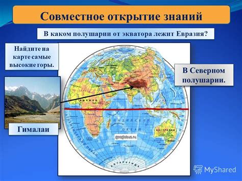 Презентация на тему: "Тема урока: Материки и океаны ...