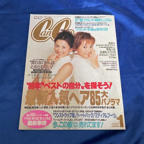 Cancam 1999年1月号 米倉涼子さん メルカリ