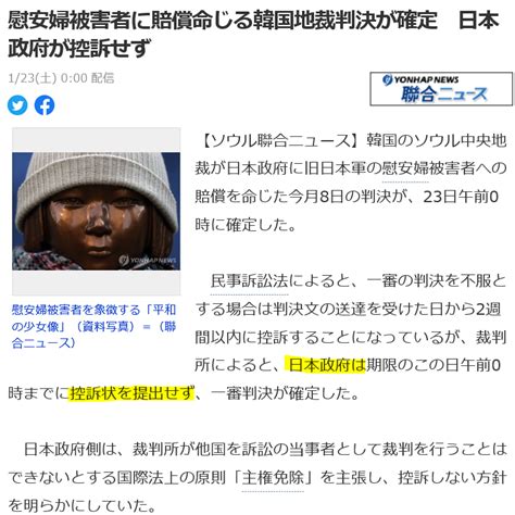 ★慰安婦訴訟・日本は控訴せず、判決確定～強制執行が今後の焦点 じぇみじぇみ11