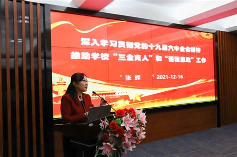 学校召开党委理论学习中心组学习专题会 深入学习领会党的十九届六中全会精神 欢迎光临广州工商学院