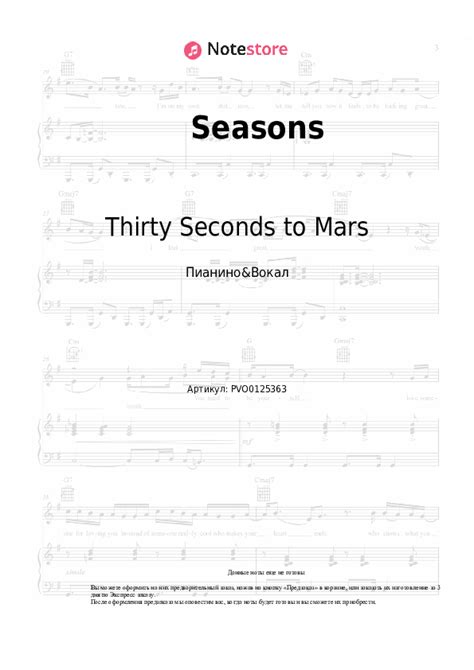 Seasons Thirty Seconds to Mars ноты для фортепиано в Note Store ru