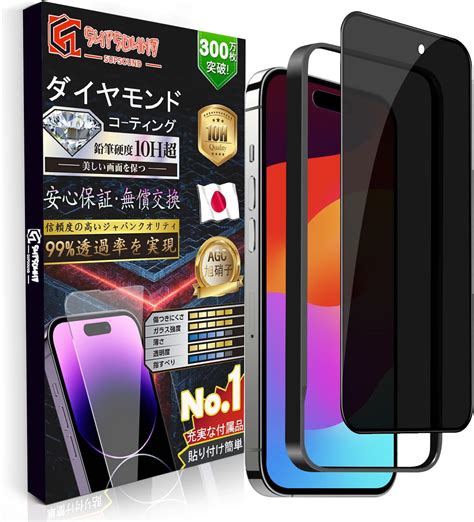 Amazon 360覗き見防止 2枚MAYtobe iPhone 15 Pro max ガラスフィルム 覗き見防止 日本製旭硝子2