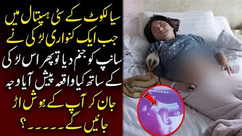 Sialkot Ke Hospital Main Kya Waqya Pesh Aaya Suno Zara YouTube