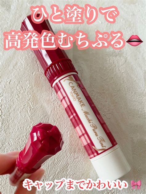 むちぷるティント 03 ワインベリー｜キャンメイクの口コミ ひと塗りでむちぷる高発色💋 ティッシュオフしてもこすっても色残り👌 By さめ