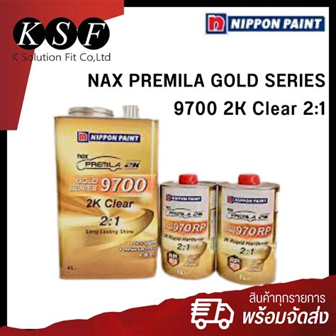 Ksf แลกเกอร์ Nax Premila Gold Series 9700 2k Clear 21 เคลียร์เคลือบ