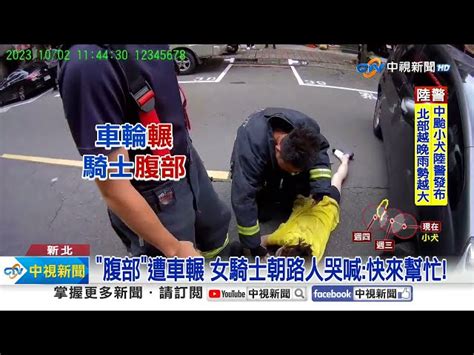 騎士遭車輾腹眾人抬車救援 孕婦突出血警急開道│中視新聞 20231003