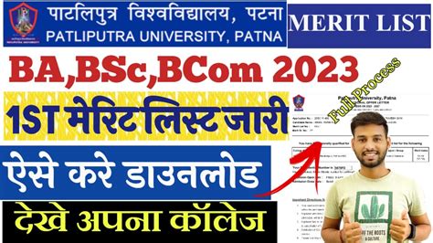 Ppu Ug Admission Merit List Ppu Ug First Merit List