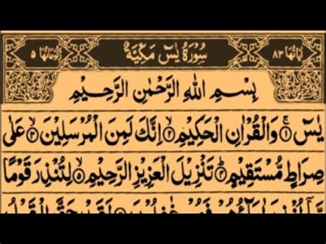 Surah Yasin Yaseen Full With Arabic Beautiful Recitation 0058 36