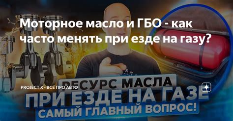 Моторное масло и ГБО - как часто менять при езде на газу? | Грудцын ...