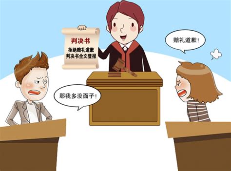 【以案释法】诋毁他人名誉 拒不赔礼道歉怎么办？澎湃号·政务澎湃新闻 The Paper