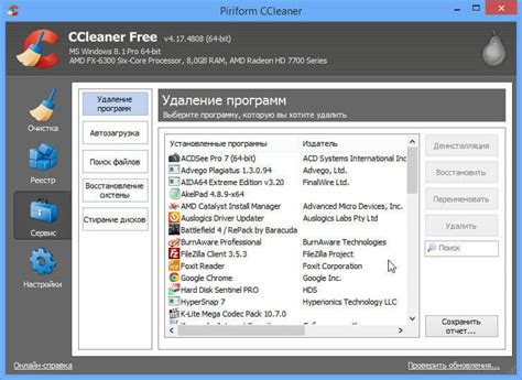 CCleaner скачать бесплатно для Windows на русском языке