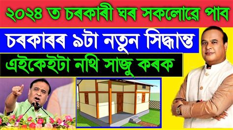 Pmay House Important Decision Assam All People Get Pmay Awas Yojana