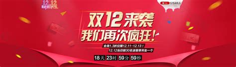 双12活动海报电商淘宝素材免费下载图片编号8121183 六图网