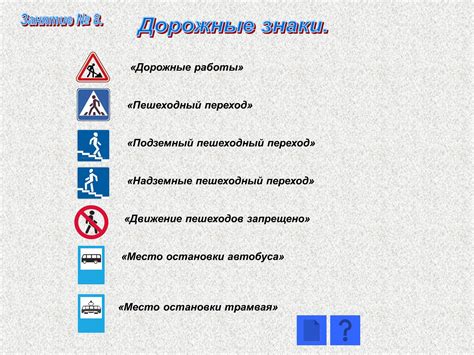 Пдд знаки тестирования