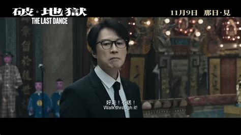 破·地獄丨上映20日票房過億再創新記錄 黃子華許冠文感謝「同車人」支持 星島日報