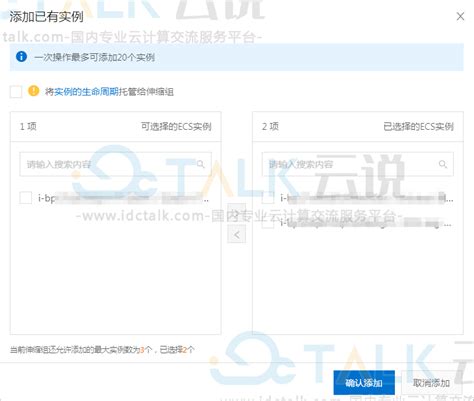 阿里云手动配置伸缩组实例 Idctalk云说