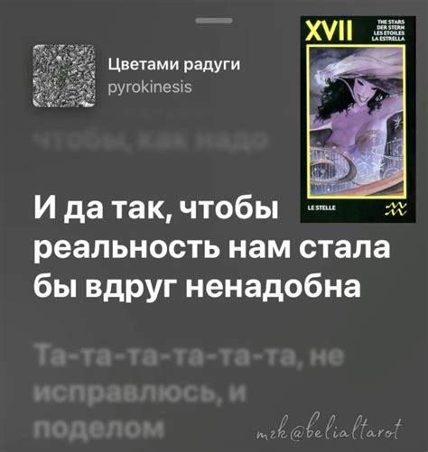 таро манара как строчки из песен | звезда