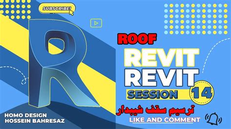 آموزش رویت کاربردی صفر تا صد جلسه چهاردهم ترسیم سقف شیبدار Roof In Revit Youtube