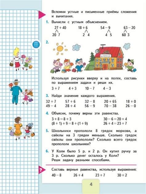 ГДЗ математика 3 класс. Учебник Моро, Волкова 1 часть - страница 4