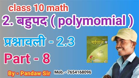 Class 10 Math Chapter 2 Bahupad Solution 10 Math 10th Math Chapter