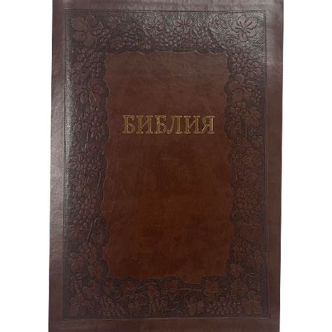Библии