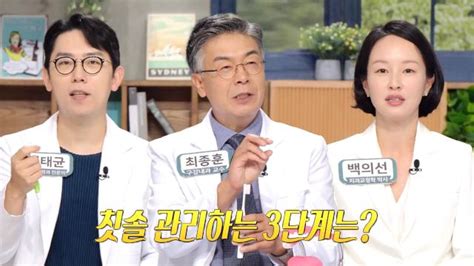 좋은아침 잇몸병 막는 칫솔 관리 방법 3단계 닥터필생기 Sbs