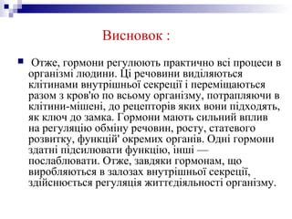 Гормони | PPT