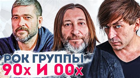 Что стало с рок-группами 90-х и 00-х. Тогда и сейчас - YouTube