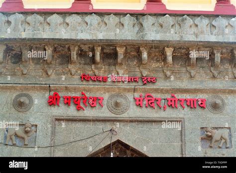 Shri Mayureshwar Mandir Shri Moreshwar Temple Hindu Temple Ganesha