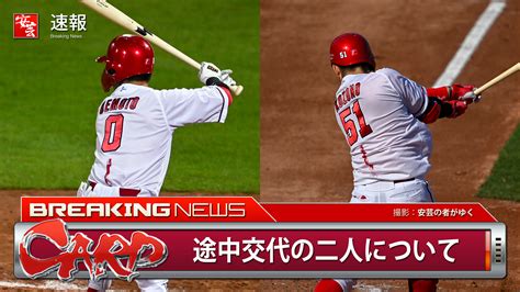 【カープ】途中交代の上本崇司、左太もも裏を痛める。小園海斗は右ふくらはぎに自打球 安芸の者がゆく＠カープ情報ブログ