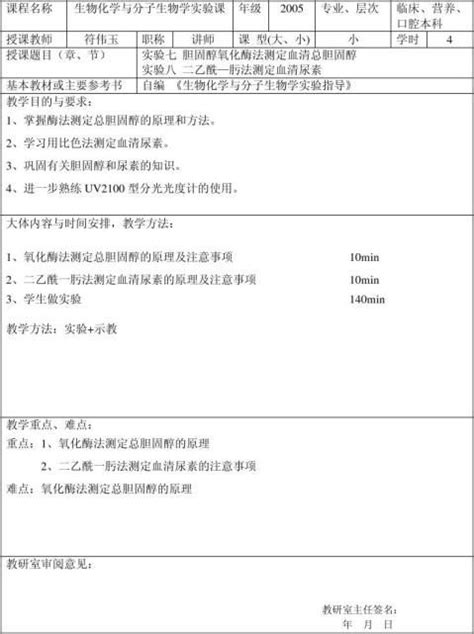 血清总胆固醇的测定实验报告（八篇） 范文118