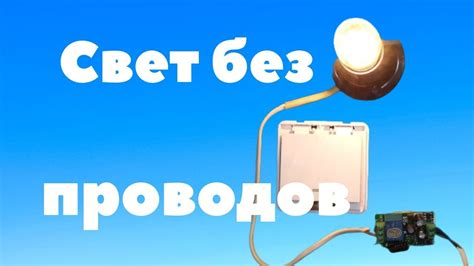Дистанционный выключатель, удобная вещь для дома и дачи - YouTube