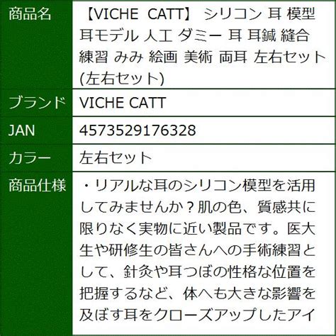 シリコン 耳 模型 耳モデル 人工 ダミー 耳鍼 縫合 練習 みみ 絵画 美術 両耳 左右セット 2b6gj69yu9セブンリーフ