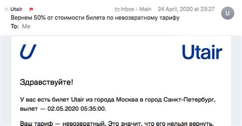 Utair рассылает вводящие в заблуждение письма при попытке вернуть ...