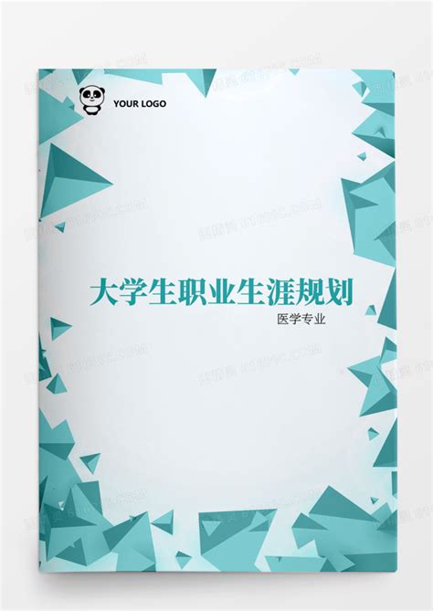 医学专业大学生职业生涯规划书word模板免费下载编号z02a824r1图精灵