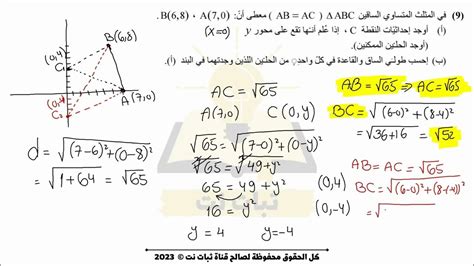 قانون البعد بين نقطتين هندسة تحليلية تطبيق القانون رياضيات بجروت