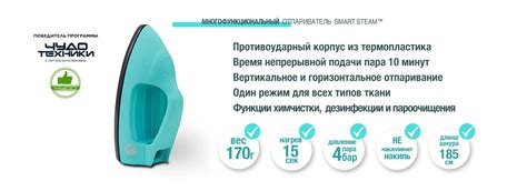 Многофункциональный отпариватель