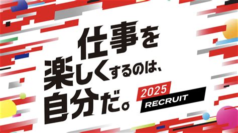 2025年卒 新卒採用の本選考をopen！全6職種で募集を開始 株式会社エイチーム（ateam）