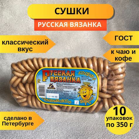 Сушки простые Русская вязанка - купить с доставкой по выгодным ценам в ...