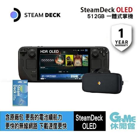 【valve】steam Deck Oled 一體式掌機 512gb 送保護貼 Pchome 24h購物